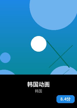 韩国动画