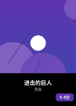 进击的巨人